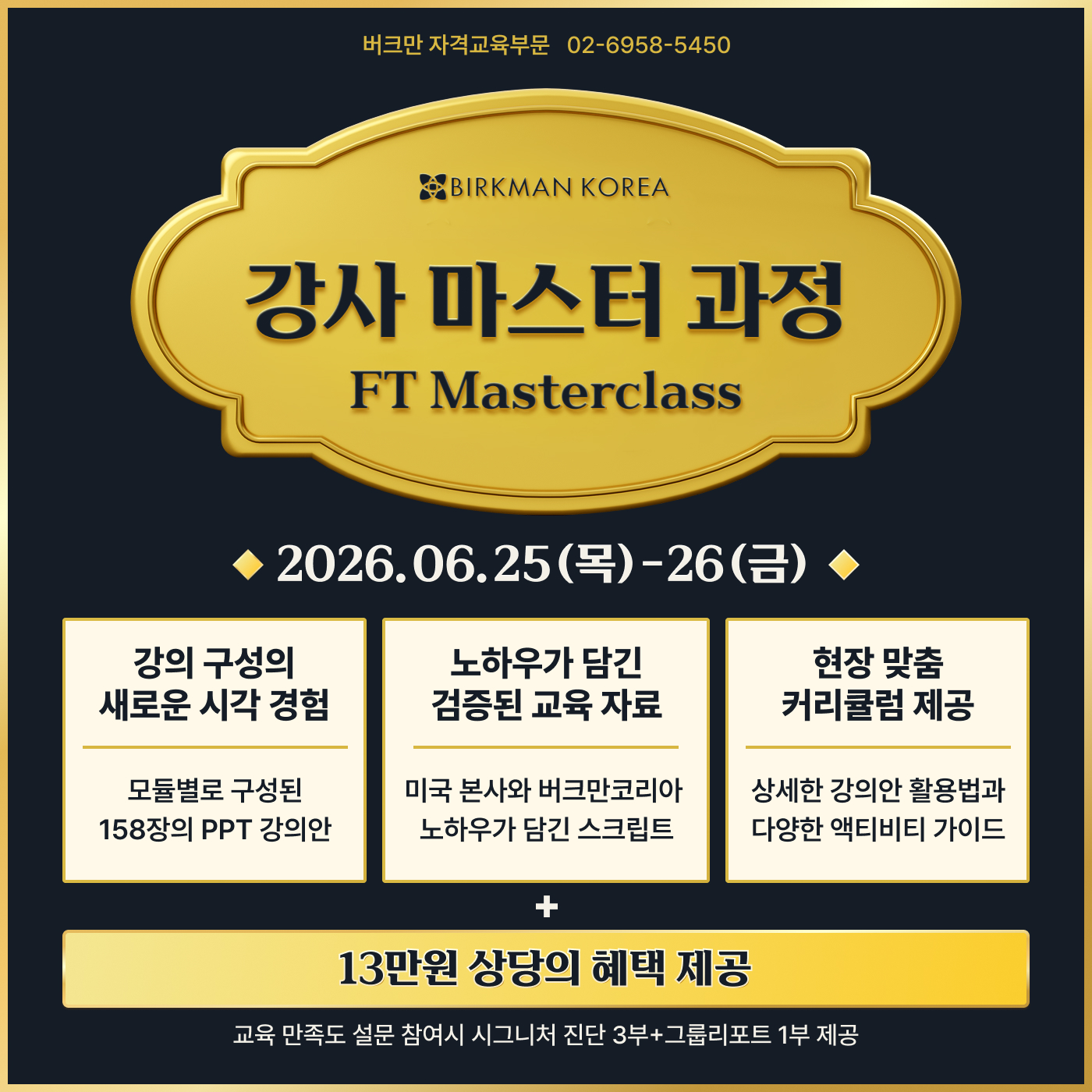 6월 강사 마스터 과정